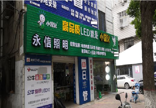 信阳喷绘布门头招牌制作过程