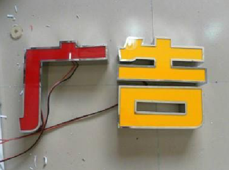 信阳发光字选择轻薄的材料，效果会更好。